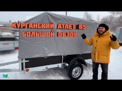 Видео: КУРГАНСКИЙ АТЛЕТ В5! Большой обзор.