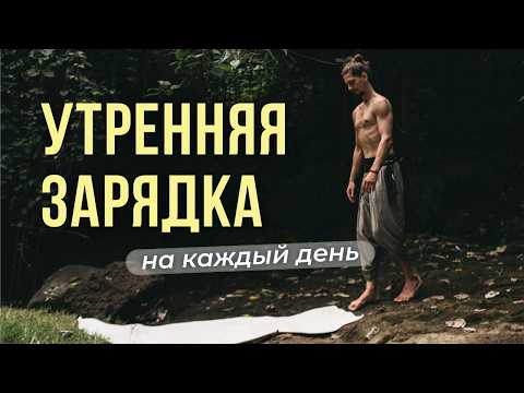 Видео: Утренняя зарядка для всего тела | Простой комплекс упражнений