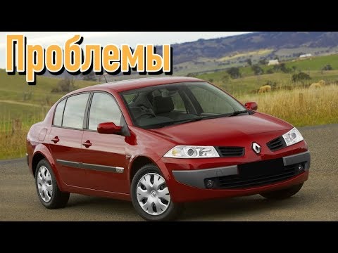 Видео: Рено Меган 2 слабые места | Недостатки и болячки б/у Renault Megane II