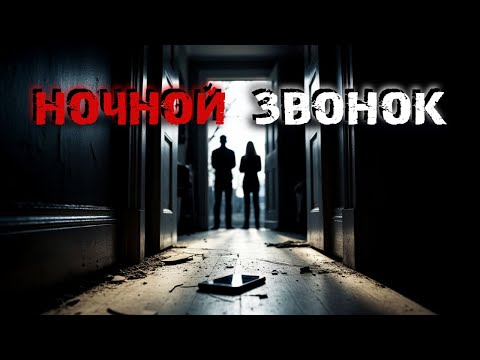 Видео: ОНИ ПРИШЛИ. Три истории о тех, кто постучался в дверь ночью