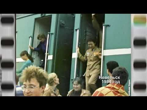 Видео: Студенческий отряд в Невельске (1984 год)