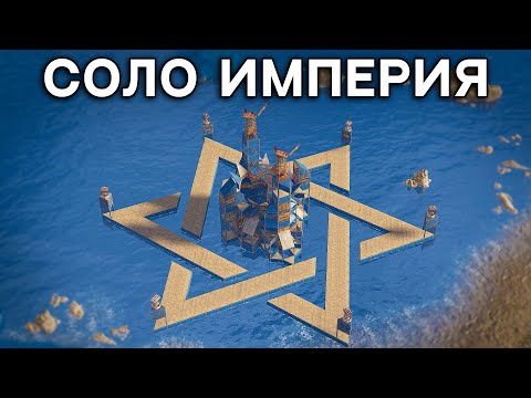 Видео: ПОСТРОИЛ ИМПЕРИЮ! ИСТОРИЯ ВЕТЕРАНА 3 МИРОВОЙ в РАСТ