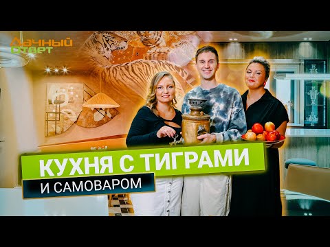 Видео: Дачный ответ 01.09.2024, "Кухня с тиграми и самоваром"