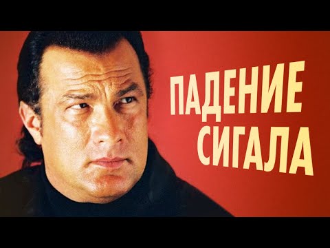 Видео: Обзор Стивена Сигала: В осаде, В смертельной опасности, В осаде 2, Мерцающий, Огонь из преисподней
