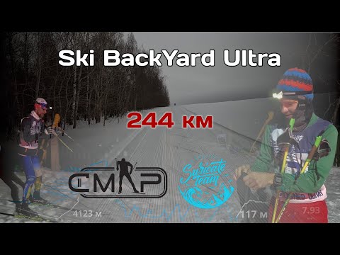 Видео: Ski BackYard Ultra "Якимовская заруба" (24.02.2024)