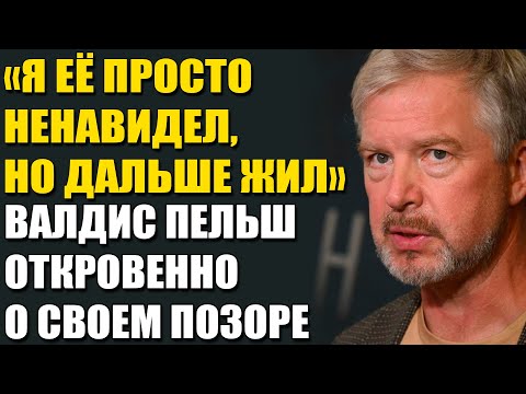 Видео: «Ребёнок Родился, А Я Всё Ещё Женат»: Как Пельш Запутался В Собственной Судьбе