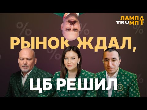 Видео: Инсайды и секреты: что сделает ЦБ с теми, кто манипулирует рынком?