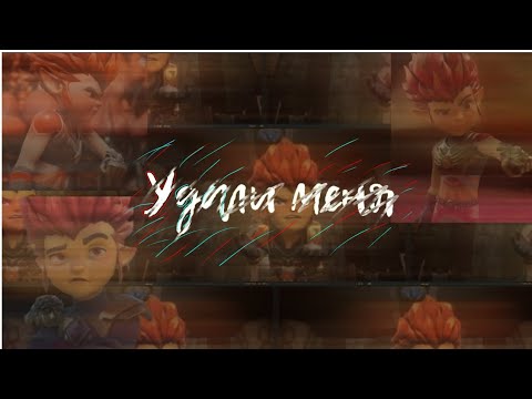 Видео: Gormiti [Гормити] Клип Рифф "Удали Меня" (В честь 400 подписчиков)