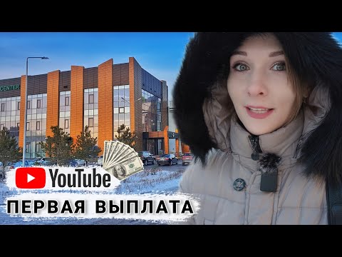 Видео: Карагандинский парк Победы в январе | Первая выплата с YouTube | 2000 подписчиков на канале