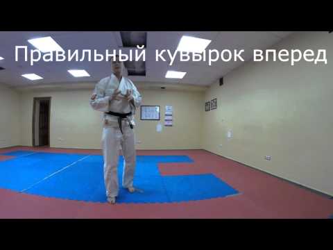 Видео: Как правильно делать кувырок вперед и простой кувырок назад!!!!!!