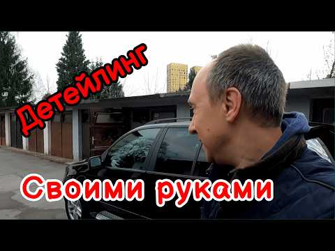 Видео: Большая мойка и чистка BMW X5 E53 3.0d – как вернуть машине блеск?