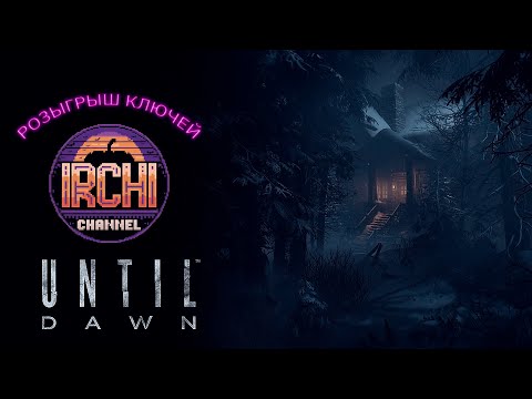 Видео: Хэллоуинский выпуск. Прохождение Until Dawn #3