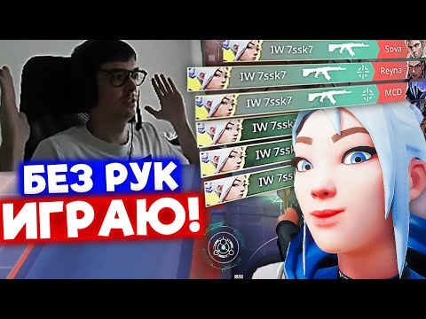 Видео: ЖЁСТКИЕ МУВЫ за JETT | Нарезка со стрима 7ssk7 #28