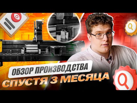 Видео: Наш завод спустя 3 месяца: выживаем или закрываемся? Вся правда!