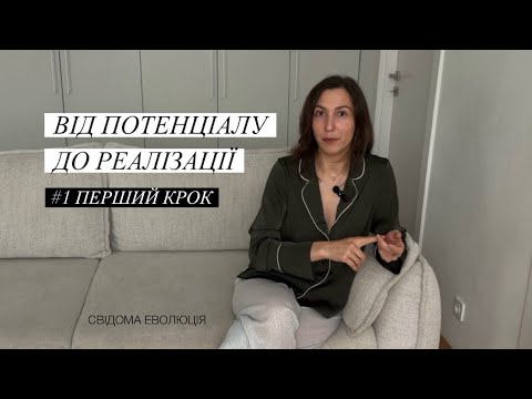 Видео: Чесний старт до змін (без самообману і драми)