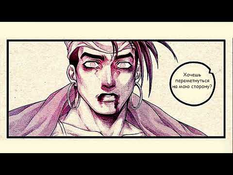 Видео: НОВЫЙ СОЮЗНИК СТАРДАСТОВ (JJBA comic) [RUS DUB]