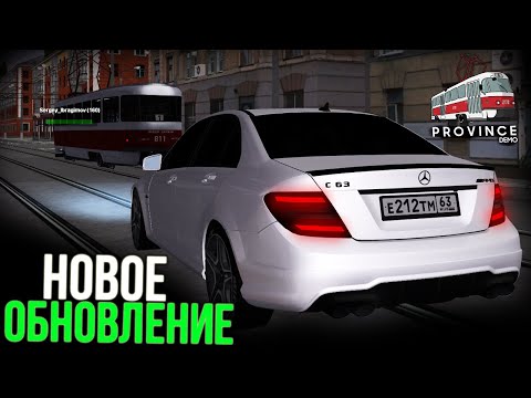 Видео: НОВАЯ - ОЧЕНЬ КРУТАЯ, СНОГШИБАТЕЛЬНАЯ ОБНОВА! МТА ПРОВИНЦИЯ (MTA PROVINCE)