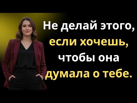 Видео: 7 Ошибок, Которые Мужчины Совершают, Когда Женщина Начинает Отдаляться | Психология «Кода Её Разума»