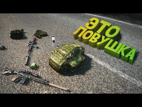 Видео: ЛОВУШКА НА ДОРОГЕ - ЭКСПЕРИМЕНТ | DAYZ