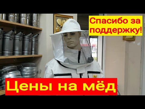 Видео: 251109 Рапсовый разнотравье Цена на мёд Обзор медового магазина в г Орле для пасечника пчеловода г