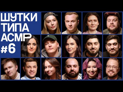 Видео: ШТА #6: Женский стендап любит тру-крайм / Дед после похорон / Переписка с зеком