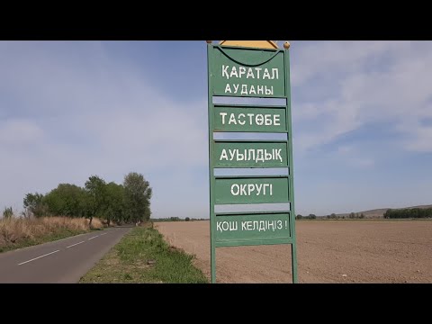 Видео: Дорога в село Тастобе (с\з Берлик). Обзор села