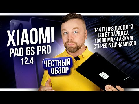 Видео: ЛУЧШИЙ ПЛАНШЕТ! Xiaomi Pad 6S Pro