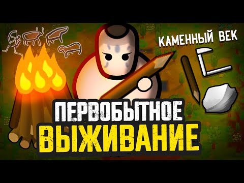 Видео: Играем за ДРЕВНИХ ЛЮДЕЙ — Vanilla Factions Expanded - Tribals