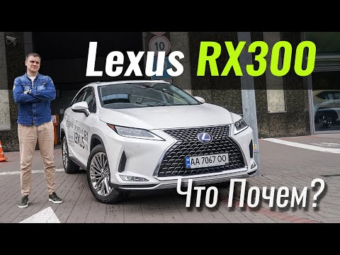 Видео: Lexus RX за $55.000? Что с ним не так? Почему дешевле GLE, X5 и Audi Q8? Лексус в ЧтоПочем s14e03