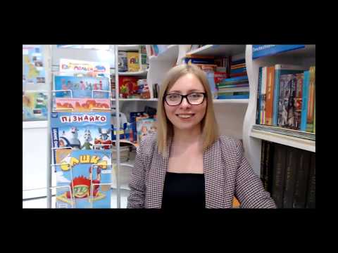 Видео: "Щоб діти багато знали, є газети і журнали"