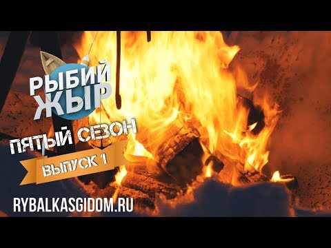 Видео: Рыбалка в Карелии 2018. Дикая природа и ни какой связи! Рыбий жЫр 5 сезон выпуск 1