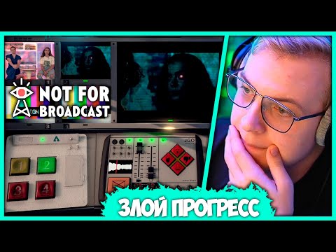 Видео: [ #9 ] Вованыч разоблачил "Прогресс" - Спасение Зрителей от Промывки Мозгов в Not For Broadcast