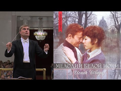 Видео: Исаак Шварц "В Эрмитаже" 20.05.2018 Оркестр Филармонии, Евгений Хохлов