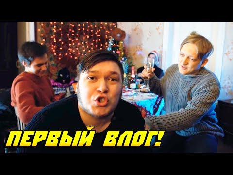 Видео: ПЕРВЫЙ ВЛОГ » БАНДА ЮТУБ В СБОРЕ В САНКТ-ПЕТЕРБУРГЕ » БЕКСТЕЙДЖ КЛИПА - ПОЗДРАВЛЕНИЕ С НОВЫМ ГОДОМ