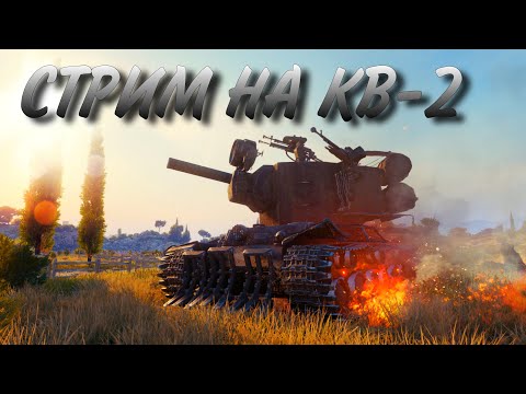 Видео: РАНГ на 6 ЛВЛ! БЕРЁМ СУПЕР ТАНКИ!