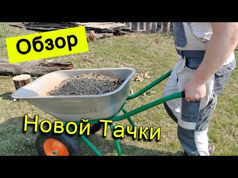 Видео: Тачка садовая строительная на 100 л, и  320 кг / Обзор тачки  / из Леруа Мерлен / PALISAD