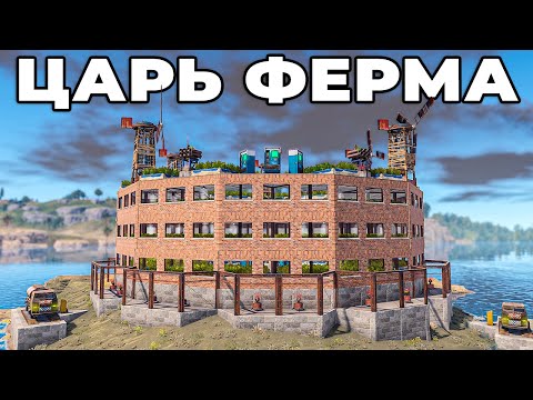 Видео: ЦАРЬ ФЕРМА! Нас РЕЙДЯТ КЛАНЫ за ГРЯЗНЫЙ БИЗНЕС в РАСТ/RUST