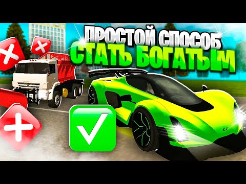 Видео: САМЫЙ ПРОСТОЙ СПОСОБ МНОГО ЗАРАБАТЫВАТЬ В ГРАНД МОБАЙЛ | GRAND MOBILE