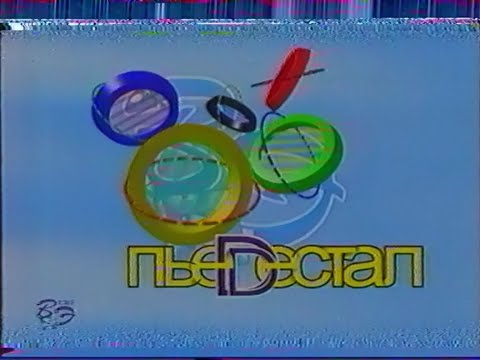 Видео: Программа "Пьедестал", рекламный блок и анонсы (Восточный Экспресс [г. Челябинск], 31.01.2003)