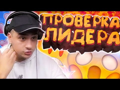 Видео: КАК МАРАС ШАКУР ПРОВЕРЯЛ ЛИДЕРА НА ЧИТЫ... (нарезка) | MARAS SHAKUR | GTA SAMP