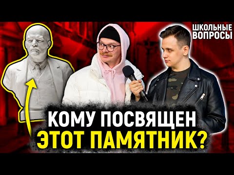 Видео: 5 ГЛУПЫХ ВОПРОСОВ ПО ИСТОРИИ  / Раздаю деньги за ответы на школьные вопросы