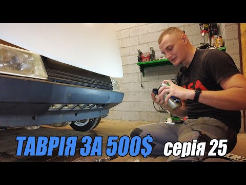 Видео: ТАВРІЯ за 500$ - Дверний замок\Сигнал не працює
