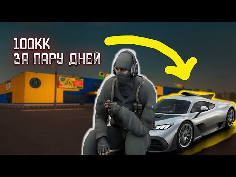 Видео: ГДЕ ПОДНЯТЬ БАБЛА НА ПРОЕКТЕ NEXT RP