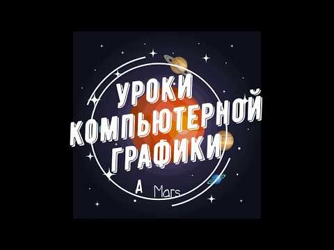 Видео: Урок #3 Апельсин. Corel Draw Уроки для начинающих . Изучай корел с нами