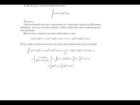 Видео: Определенные интегралы от тригонометрических функций