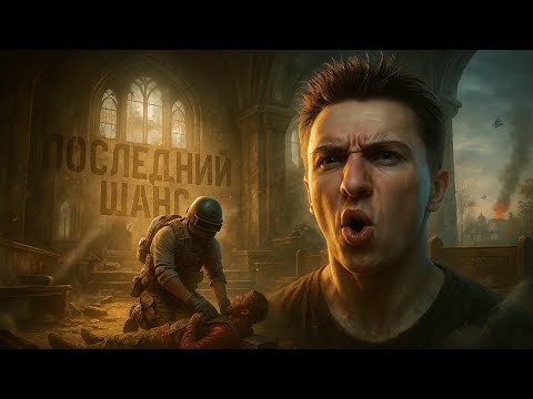 Видео: РЕСНУЛ В ПОСЛЕДНЕЙ ЗОНЕ