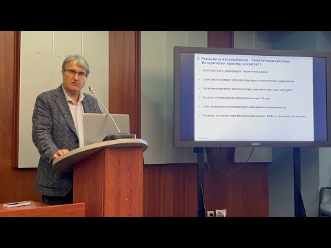 Видео: Икономиката като фактор за либералната демокрация | Лекция на Евгений Кънев