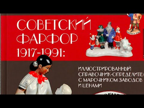 Видео: Каталог и редчайшие статуэтки