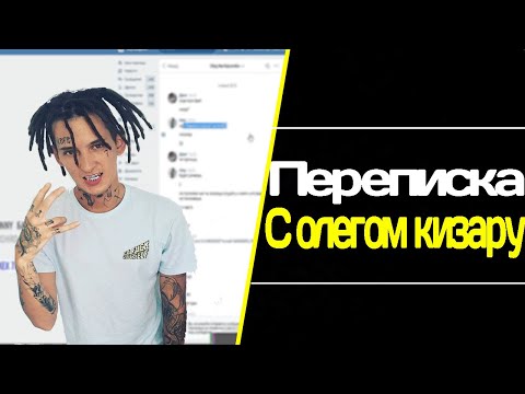 Видео: УРАГАН ХОКАГЕ ПОКАЗЫВАЕТ ПЕРЕПИСКУ С КИЗАРУ