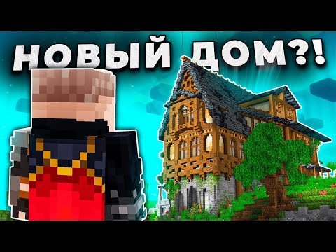 Видео: Я Построил ГИЛЬДИЮ Путешественников на Майншилде 3!